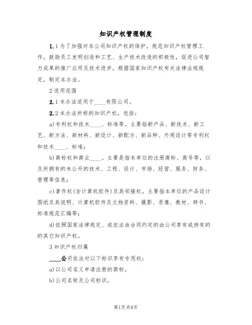 知识产权管理制度（5篇）