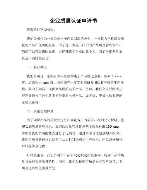 企业质量认证申请书