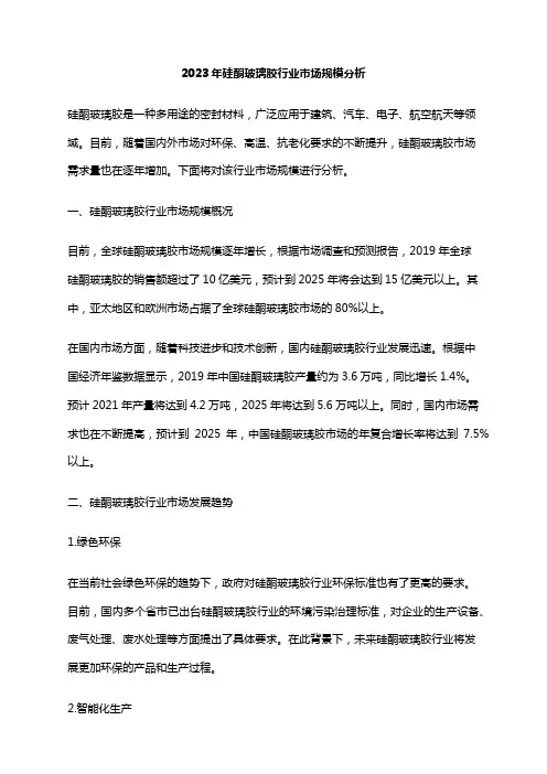 2023年硅酮玻璃胶行业市场规模分析