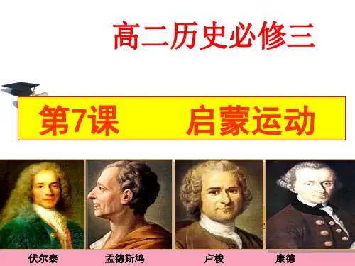 优质  启蒙运动(共44张PPT)