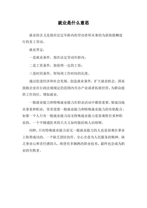 就业是什么意思