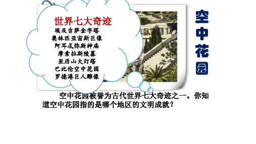 古代两河流域ppt课件