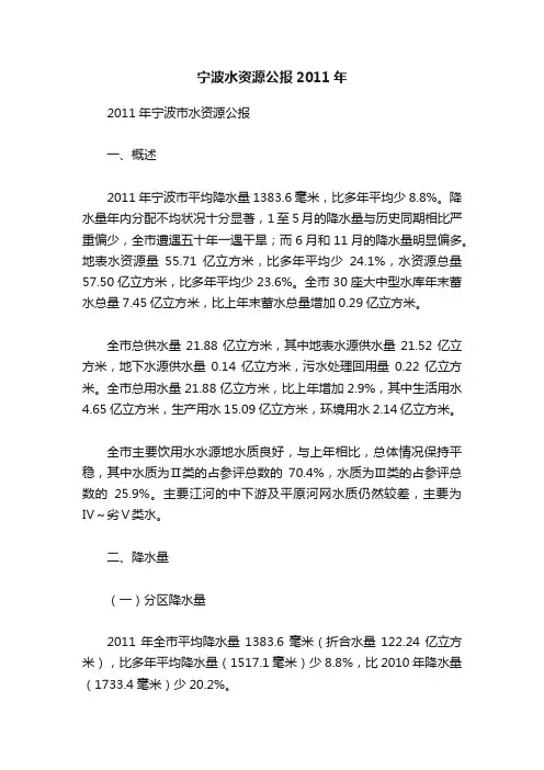 宁波水资源公报2011年