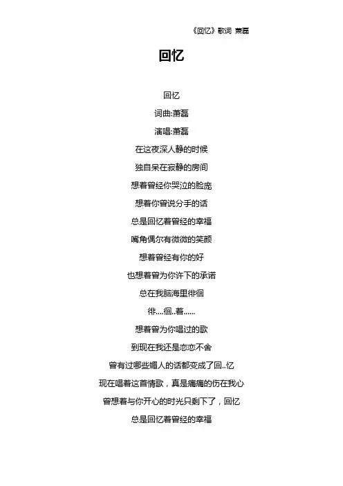 《回忆》歌词 萧磊