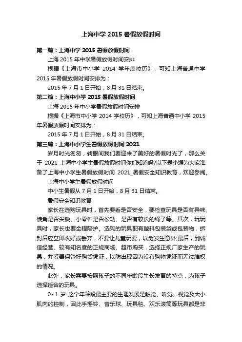 上海中学2015暑假放假时间