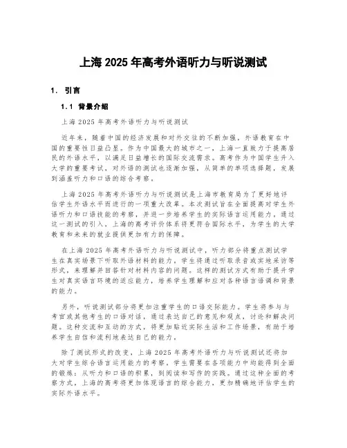 上海2025年高考外语听力与听说测试