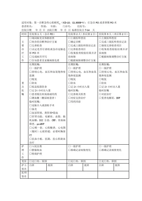 急性心肌梗死临床路径表单