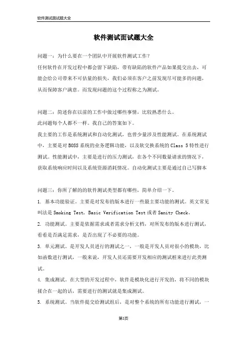 软件测试面试题大全