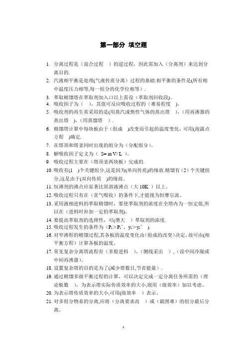 分离工程试题库2