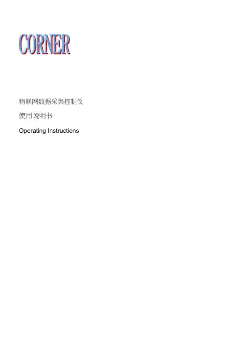 数采仪说明书