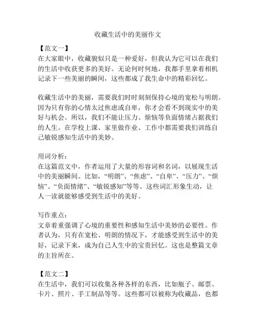 收藏生活中的美丽作文