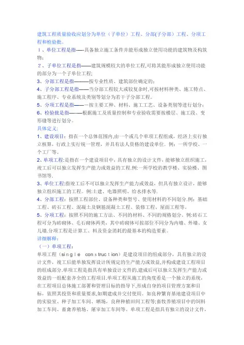 单项工程、单位工程、分部工程、分项工程的划分
