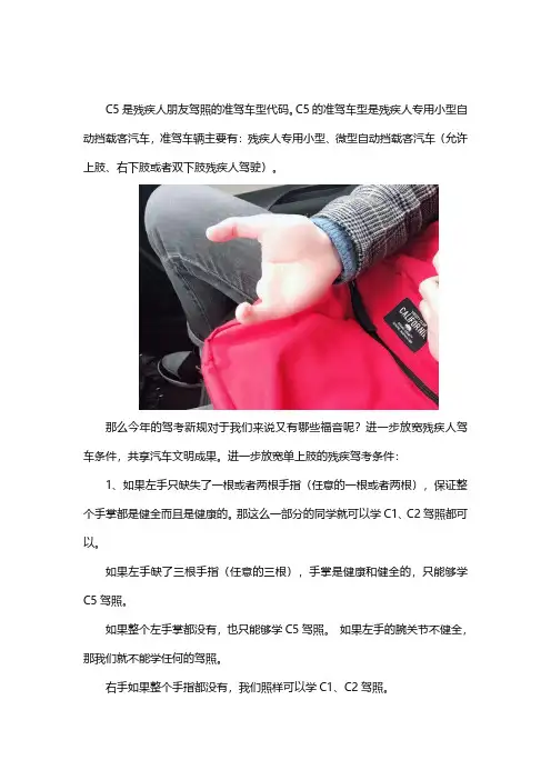上肢残疾学车的新政策