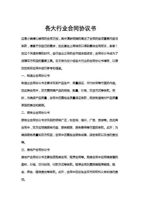 各大行业合同协议书