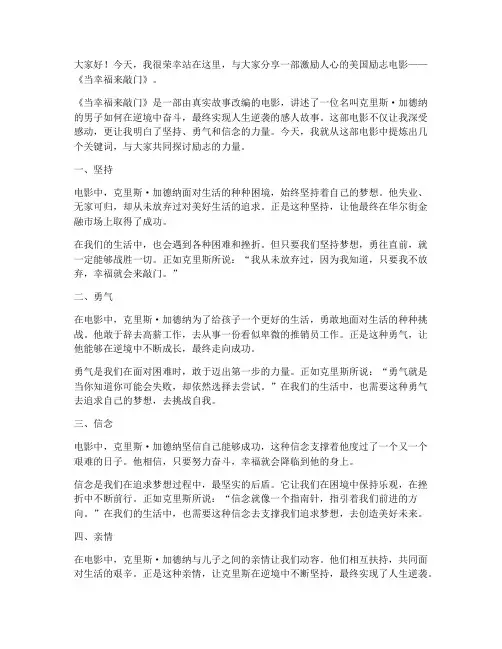 美国励志电影演讲稿