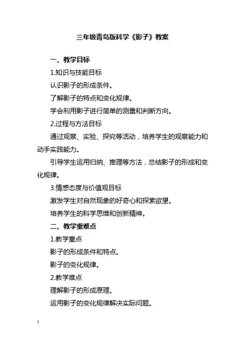 三年级青岛版科学《影子》教案
