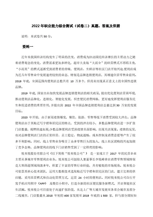 2022年职业能力综合测试真题及答案--试卷二