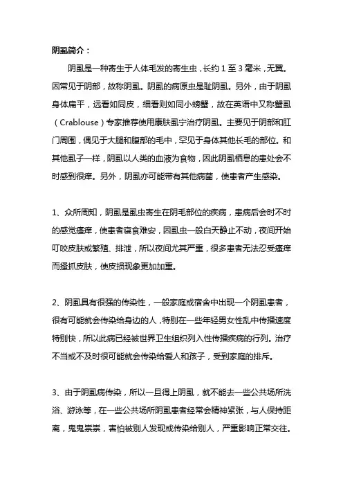 阴虱虫卵如何判定清除了