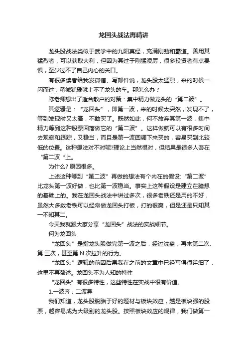龙回头战法再精讲