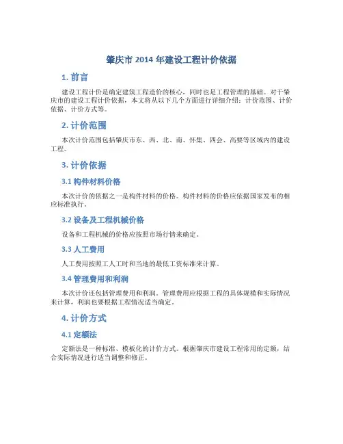 肇庆市2014年建设工程计价依据