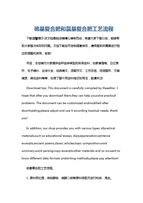 硫基复合肥和氯基复合肥工艺流程