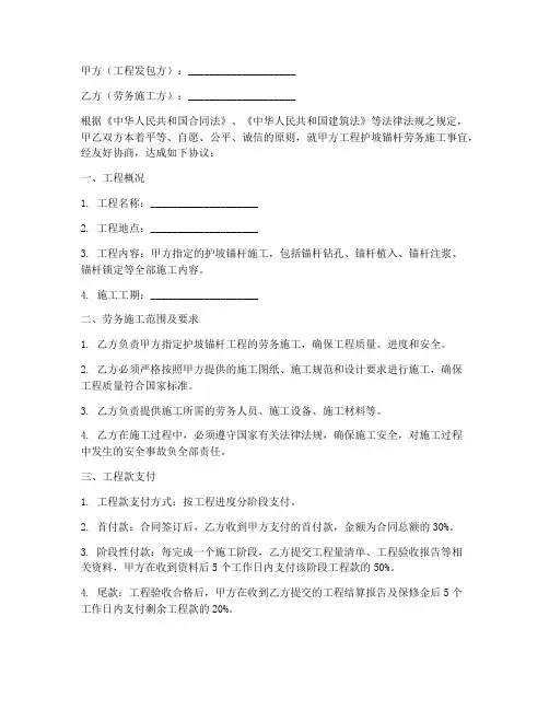 护坡锚杆劳务施工合同