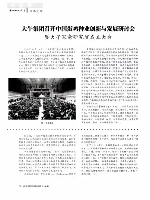 大午集团召开中国蛋鸡种业创新与发展研讨会暨大午家禽研究院成立大会