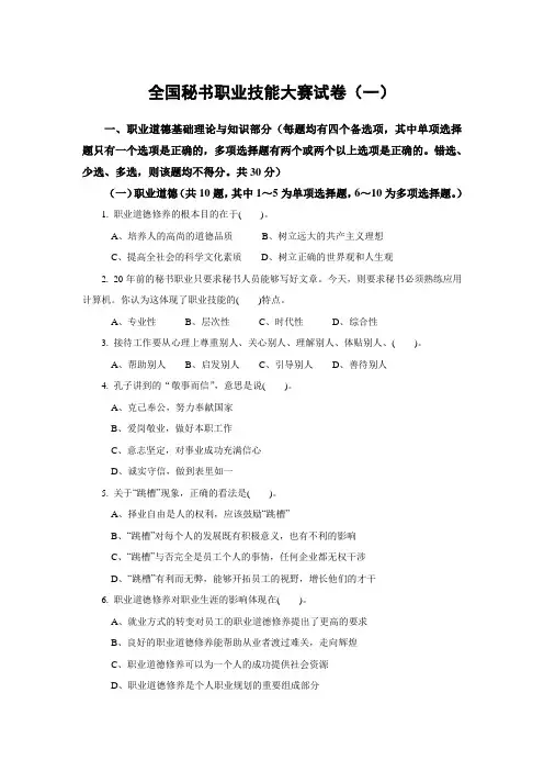 秘书技能大赛试卷及其答案