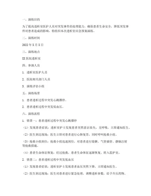 透析室应急预案演练