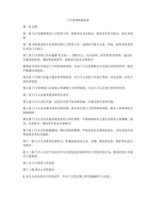 门卫管理制度标准