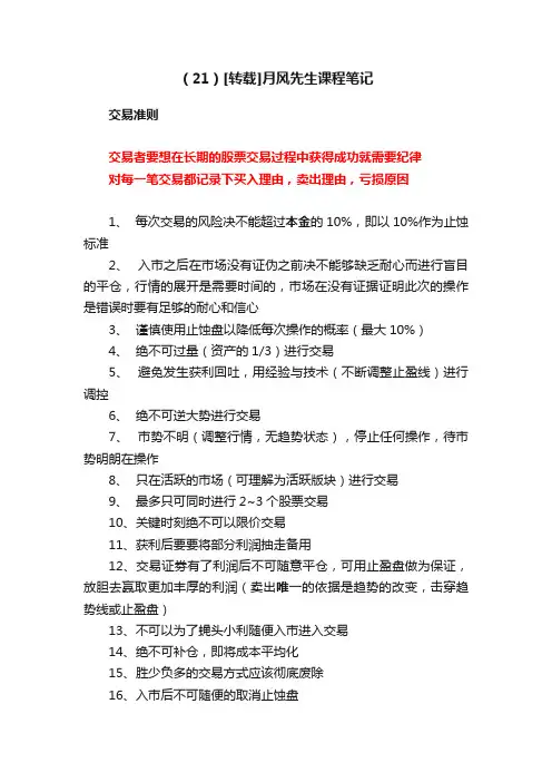（21）[转载]月风先生课程笔记