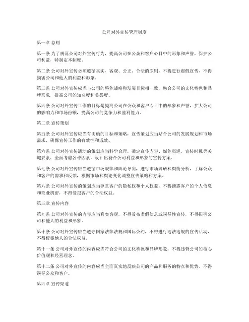 公司对外宣传管理制度