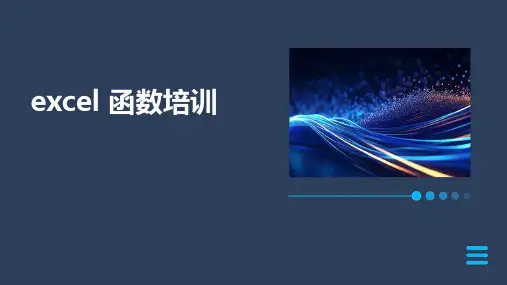 excel 函数培训ppt课件ppt课件