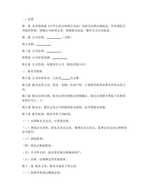 公司章程案模板
