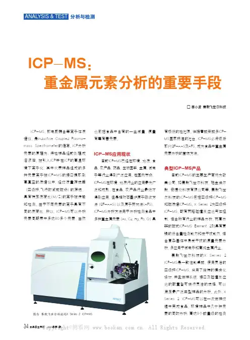 ICP-M：重金属元素分析的重要手段