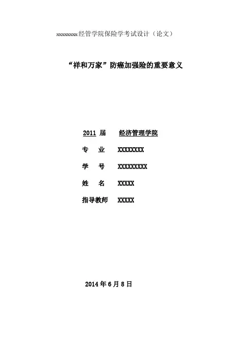 祥和万家