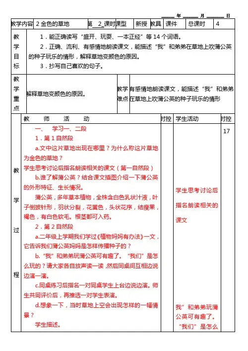 金色的草地第二课时教案