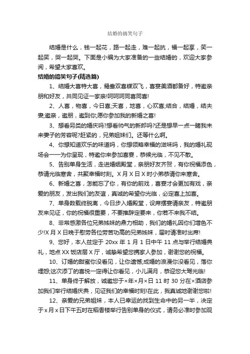结婚的搞笑句子_搞笑句子