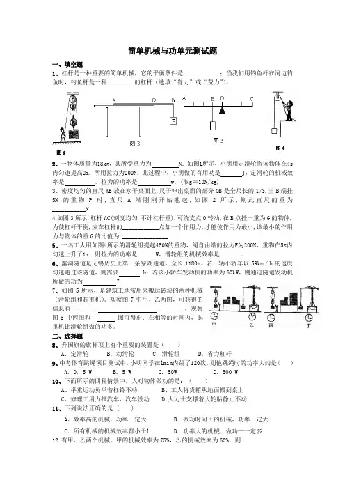 简单机械与功单元测试题