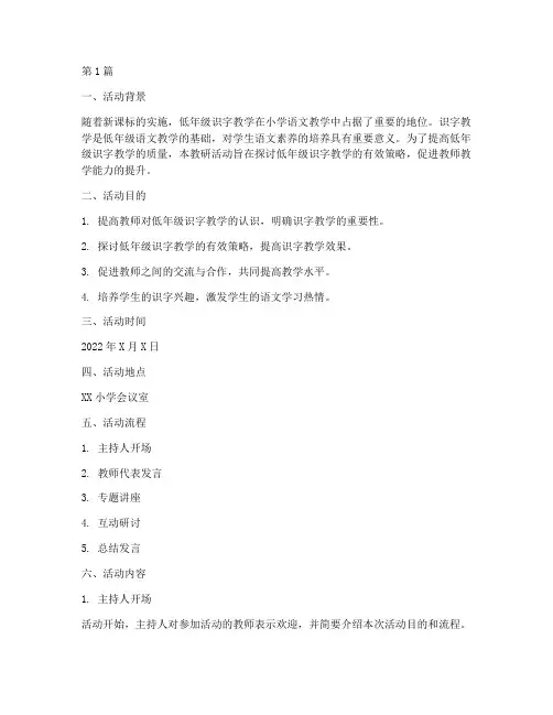 低年级识字教学教研活动(3篇)