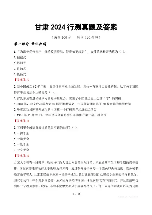 甘肃2024行测真题及答案