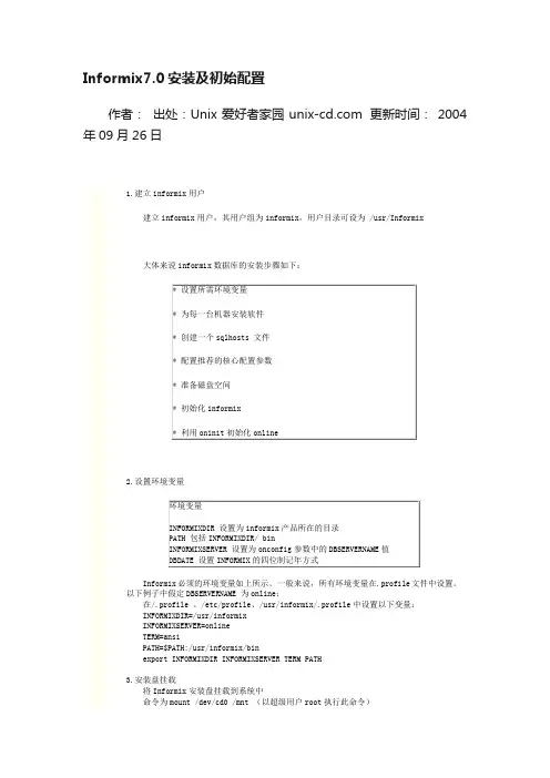 Informix7.0安装及初始配置