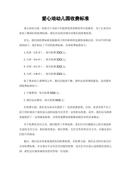 爱心培幼儿园收费标准