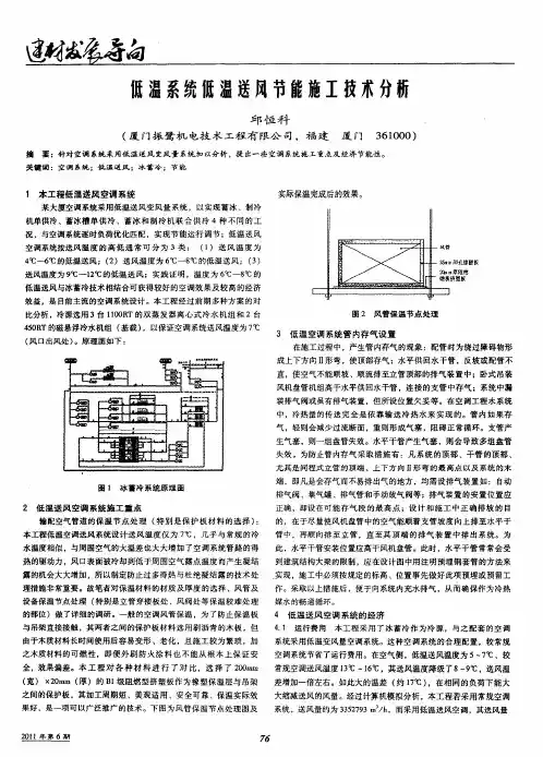 低温系统低温送风节能施工技术分析