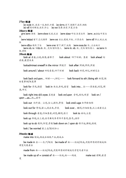 英语短语必备