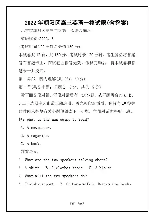 2022年朝阳区高三英语一模试题(含答案)