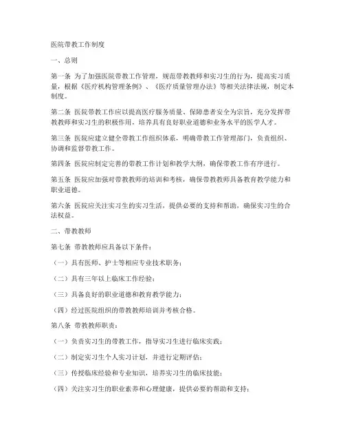 医院带教工作制度