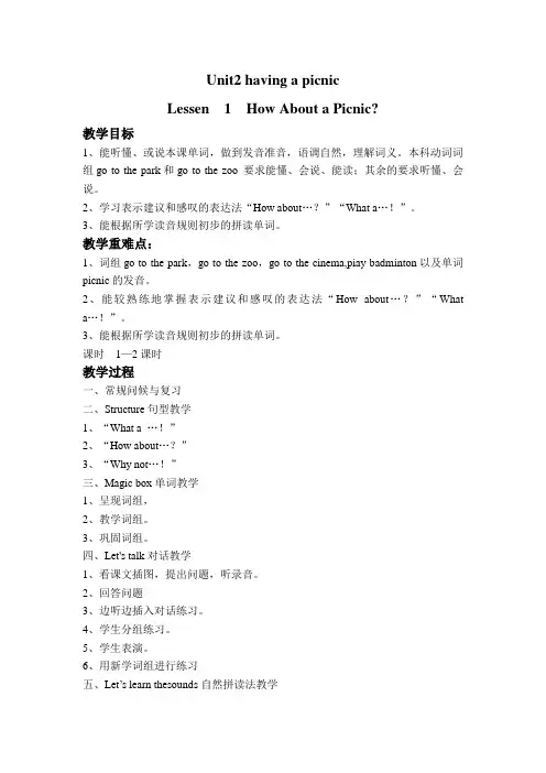 四年级下册英语教案  Unit2 Lesson1  川教版 全国通用