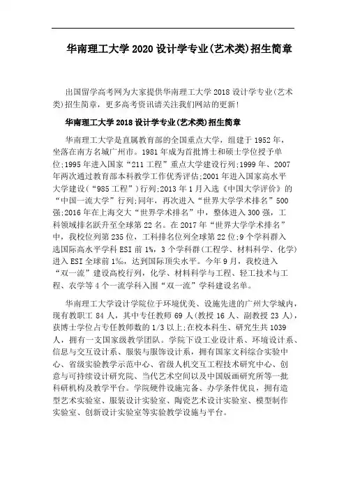 华南理工大学2020设计学专业(艺术类)招生简章