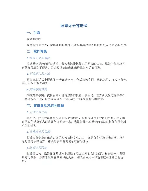 民事诉讼答辩状